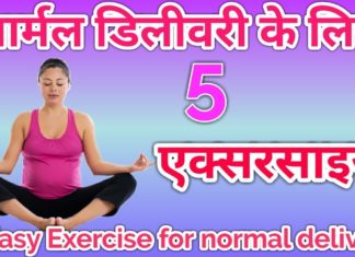 Easy Exercise for normal delivery | Normal delivery exercise in hindi | Prenatal exercise