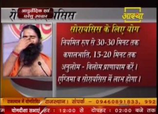 Natural Methods to cure Psoriasis Baba Ramdev