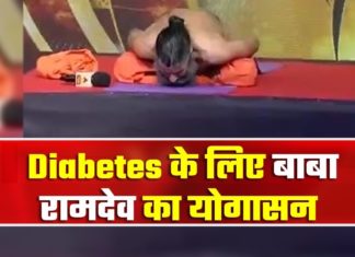 Yog Sammelan: Baba Ramdev Shows Asanas To Get Rid Of Diabetes | ABP News