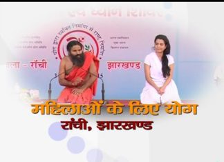 Yoga for Woman: Swami Ramdev | Ranchi, Jharkhand | 07 Nov 2015 (Part 1)